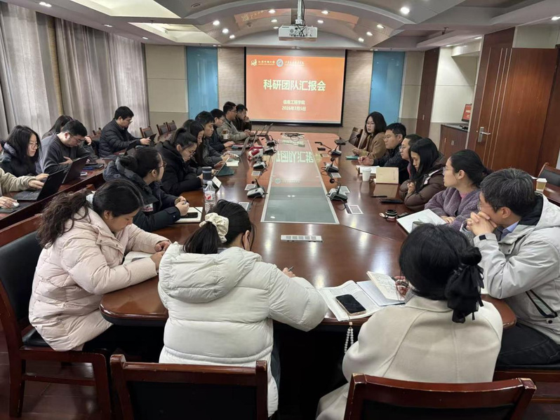 信息工程学院召开科研团队工作汇报会