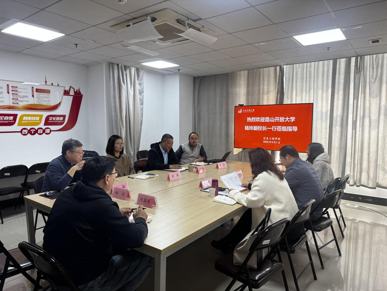 交流互鉴促提升 共探专业育人心——昆山开放大学一行来我校信息工程学院交流新能源汽车技术专业建设