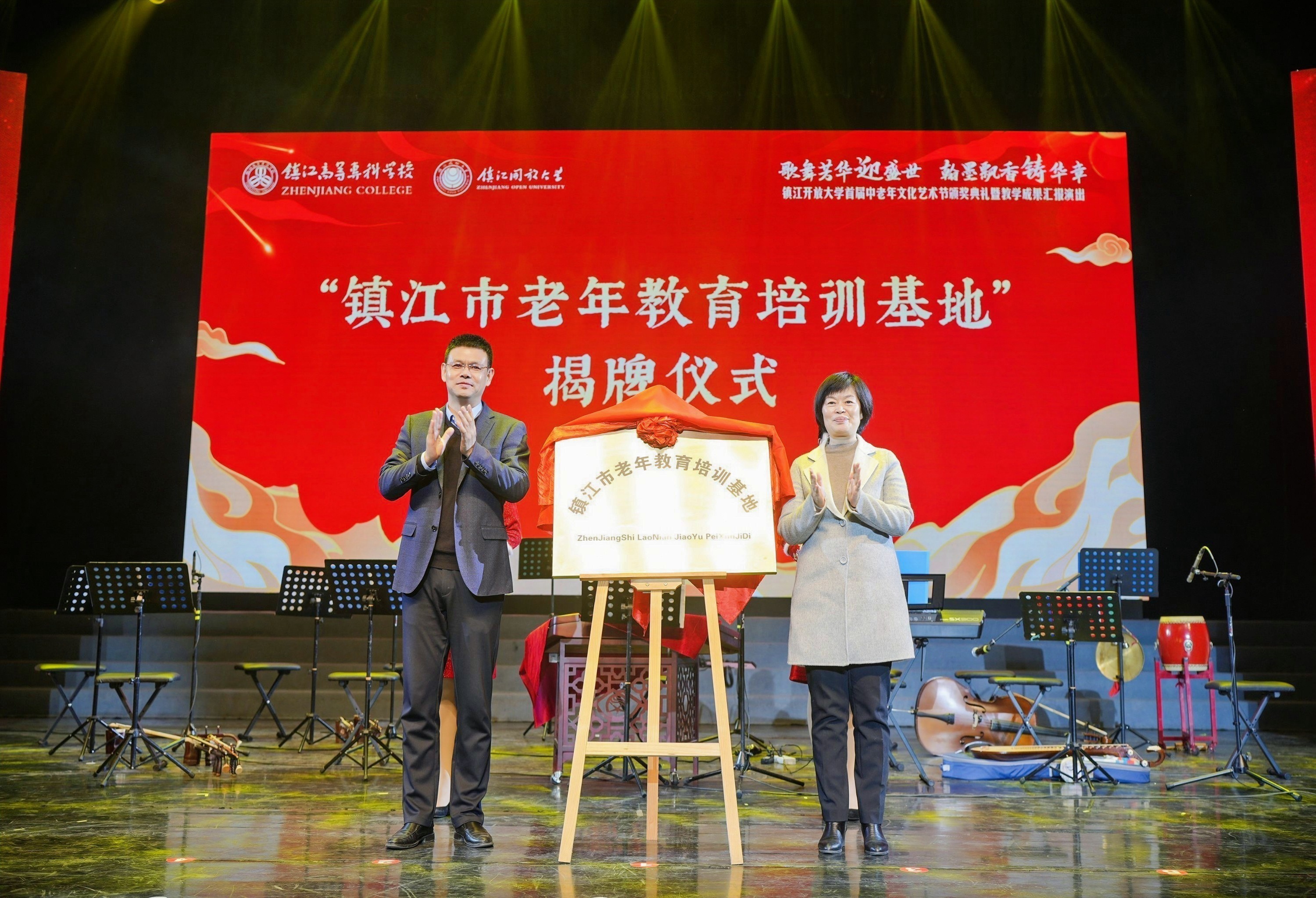 江苏开放大学副校长刘贵友、镇江市政协副主席杜秀芹共同为镇江市老年教育培训基地揭牌