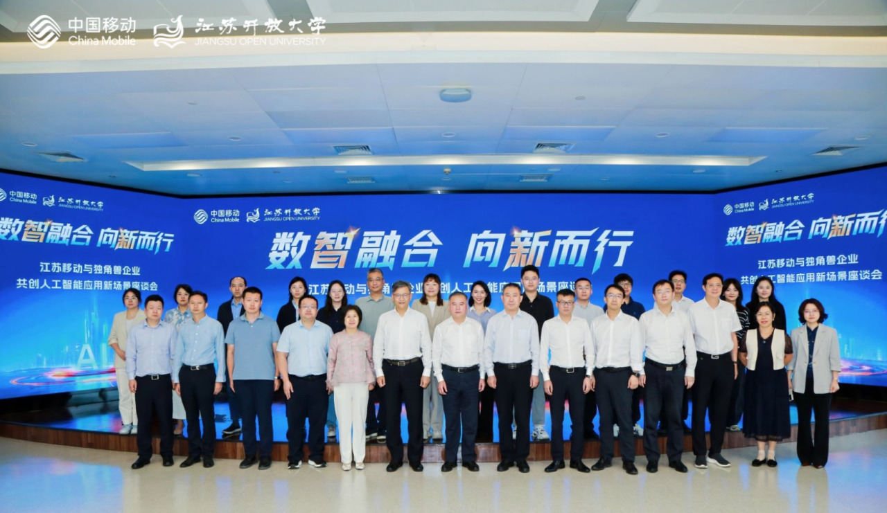 数智融合 向新而行——我校联合江苏移动与独角兽企业共话人工智能应用新场景