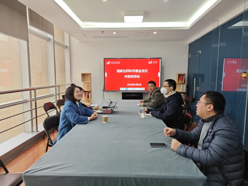 教育学院举办2026年国家自然科学基金项目申报指导会