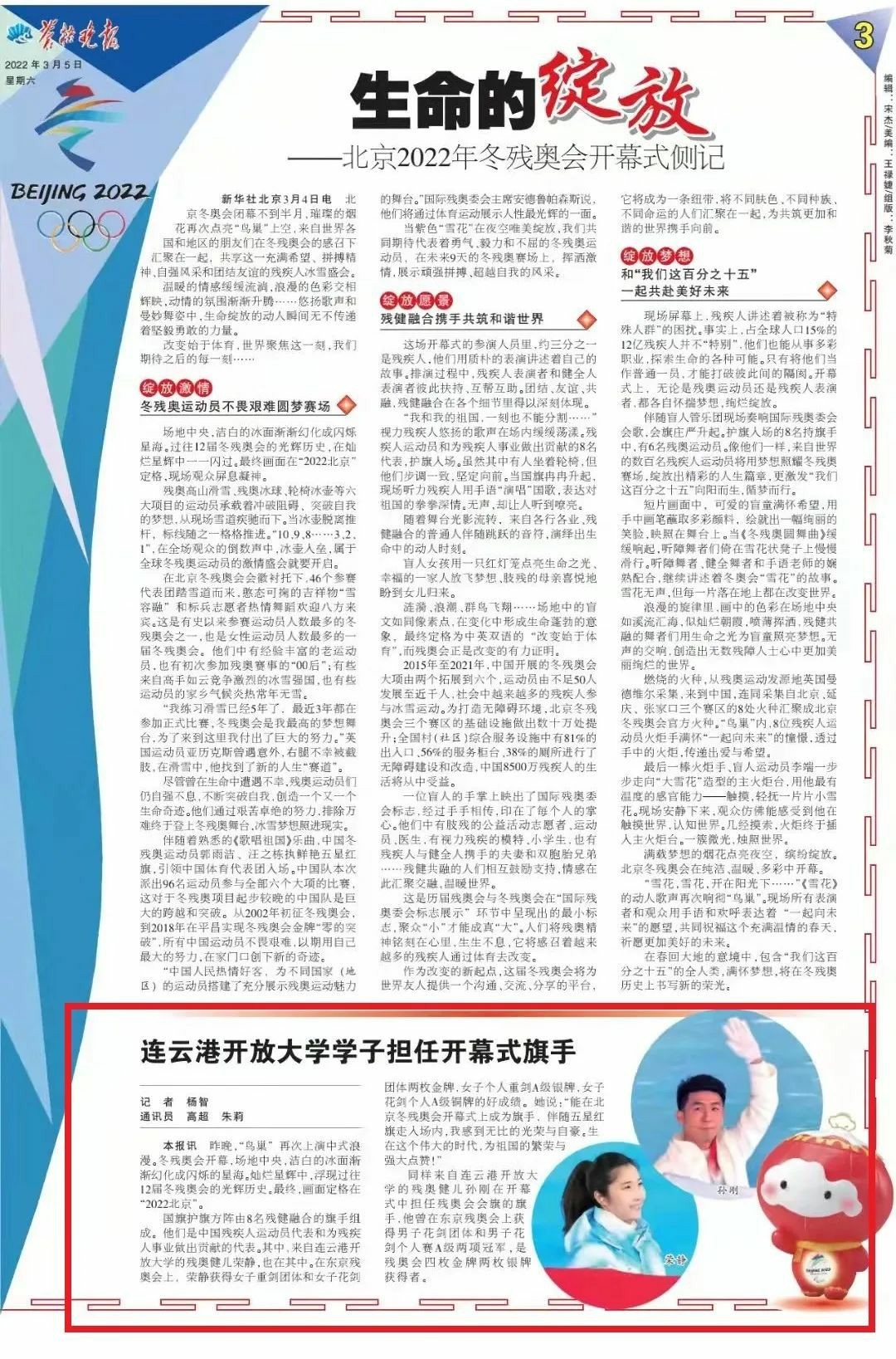 《苍梧晚报》