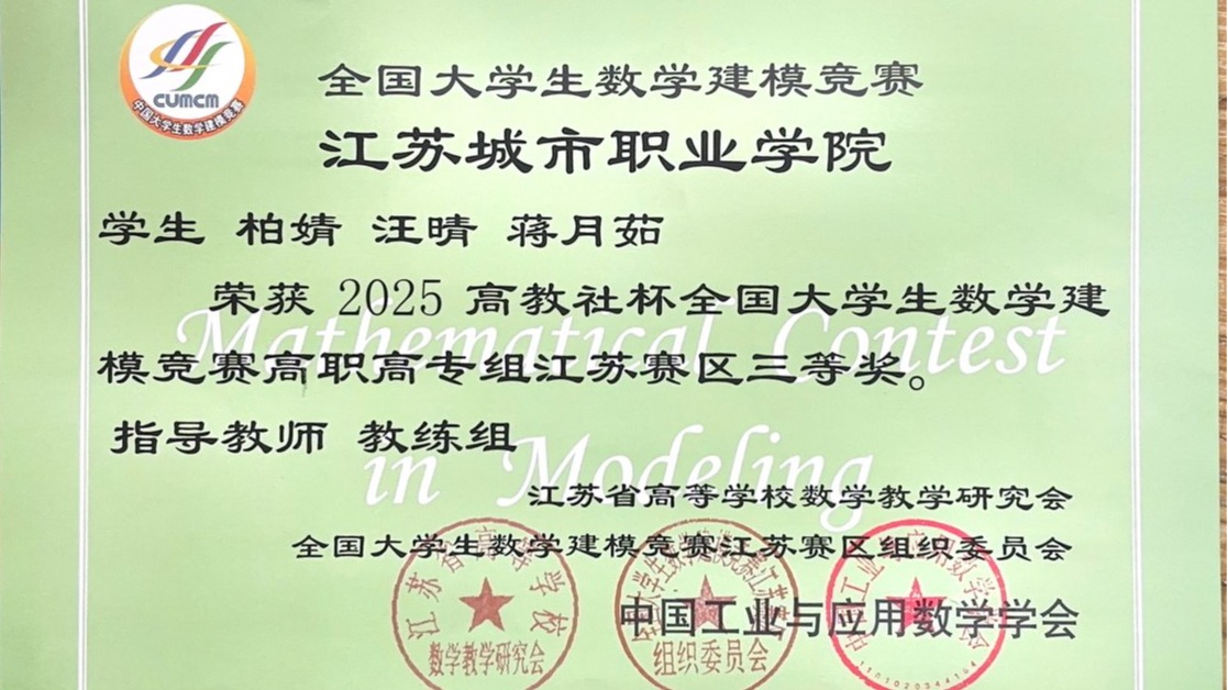 喜报：教育学院学子在2025年全国大学生数学建模竞赛江苏赛区获奖