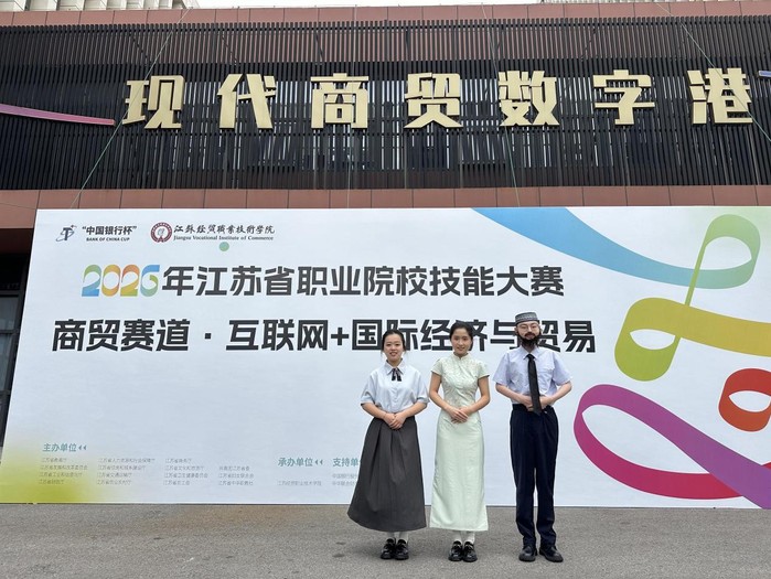 吴中开放大学高职组首金！吴中开大商贸学子在2026年江苏省职业院校技能大赛中勇夺高职组一等奖