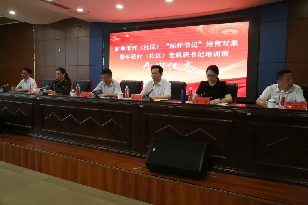 乡村振兴学院开班仪式