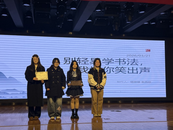 校书法协会联合经济沙龙社团共同组织开展“笔墨有点‘笑果’”主题脱口秀大赛