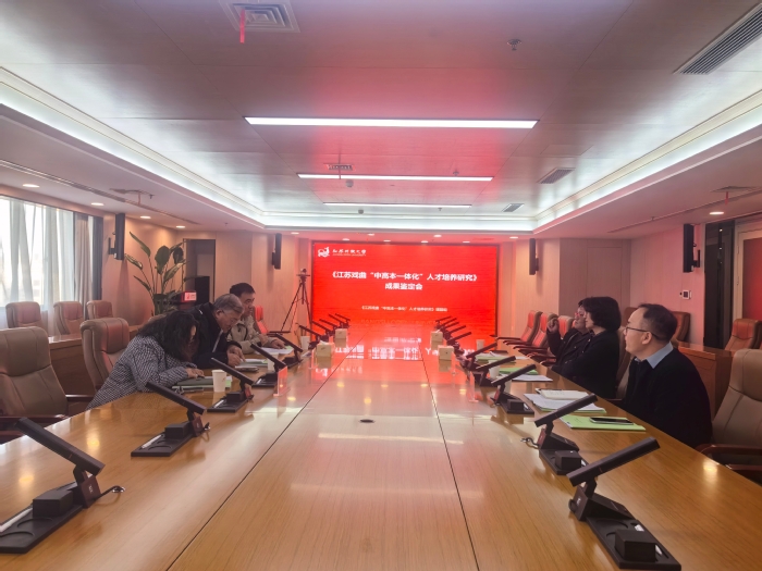 我校召开江苏省文化与旅游研究“揭榜挂帅”课题成果鉴定会