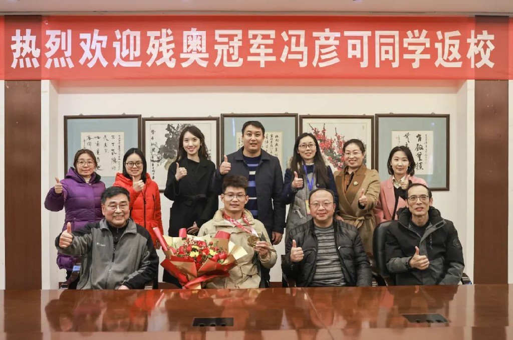 残奥冠军冯彦可返校