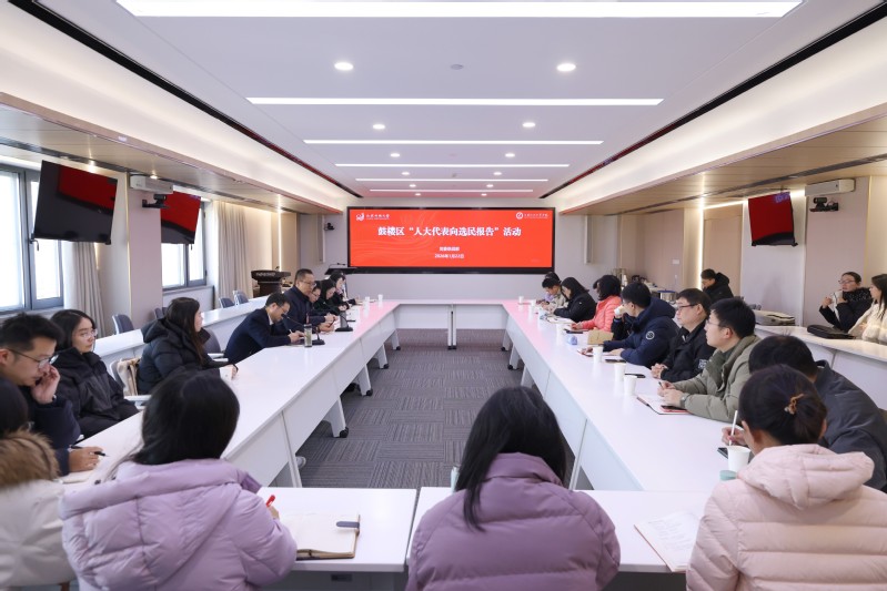 我校开展鼓楼区“人大代表向选民报告”活动