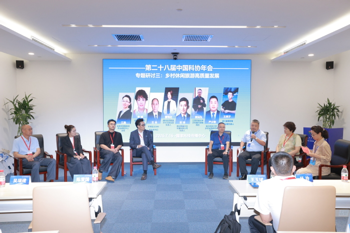 乡村振兴学院教师在中国科协年会上作专题发言