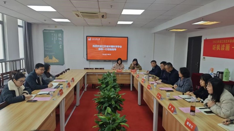 我校与江苏省环境科学学会开展交流活动