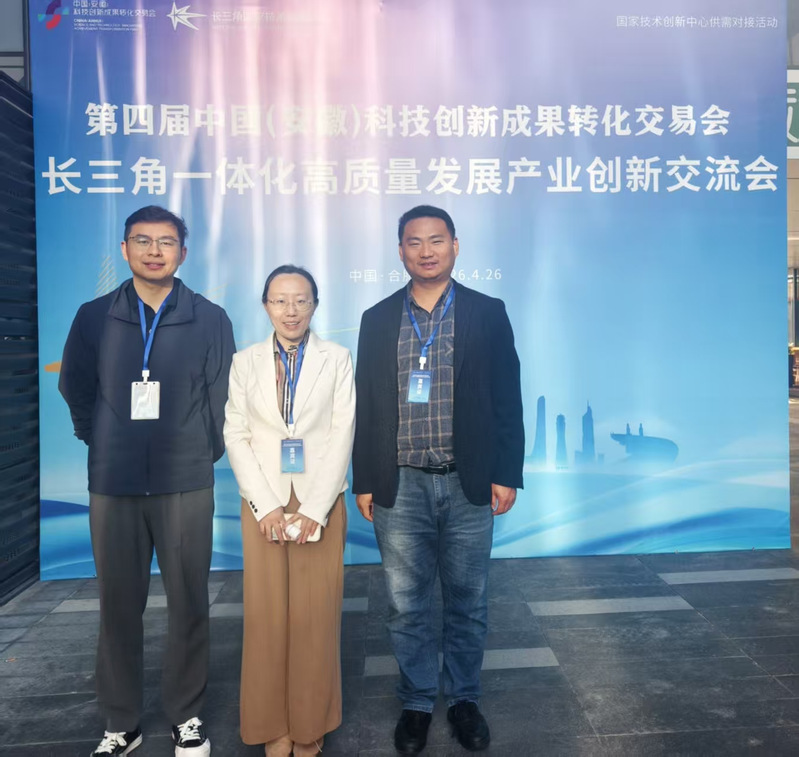 我校教师赴合肥参加长三角一体化高质量发展产业创新交流会
