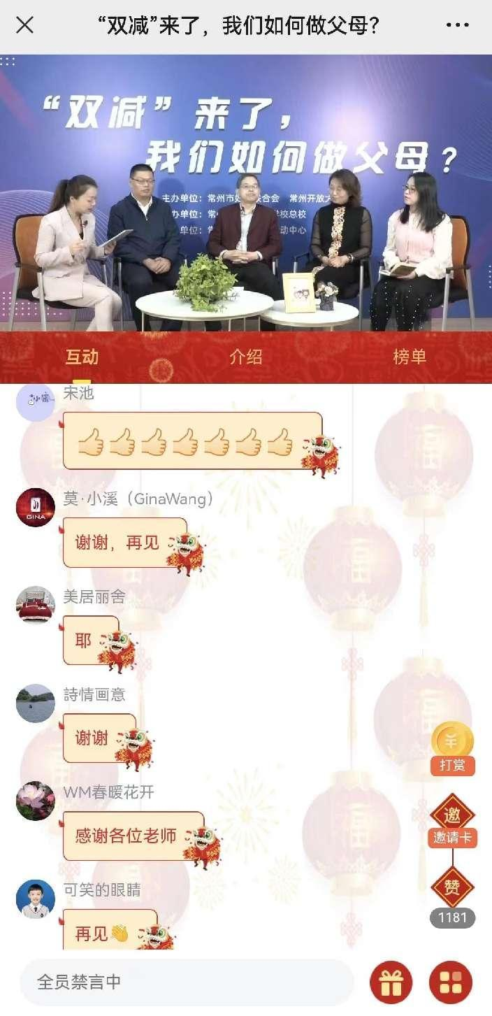 “‘双减’来了，我们如何做父母”直播