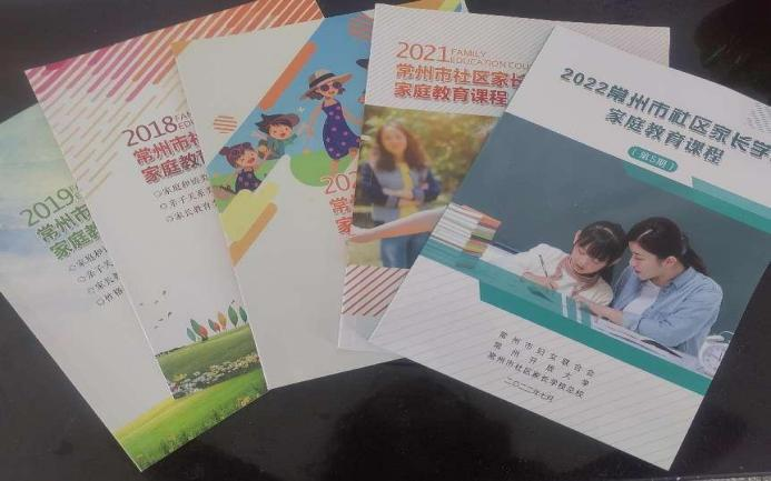 第1-5期常州市社区家庭教育面授课程