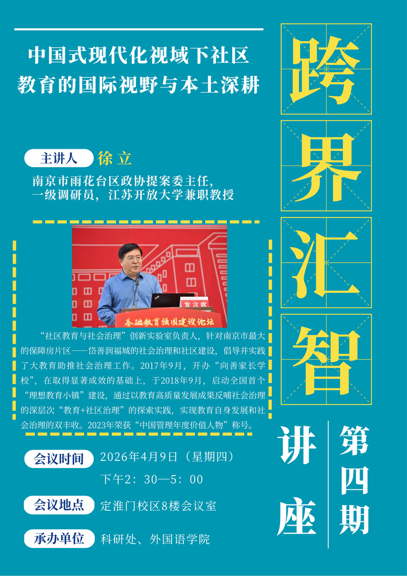 【预告】“跨界汇智”讲座（四）