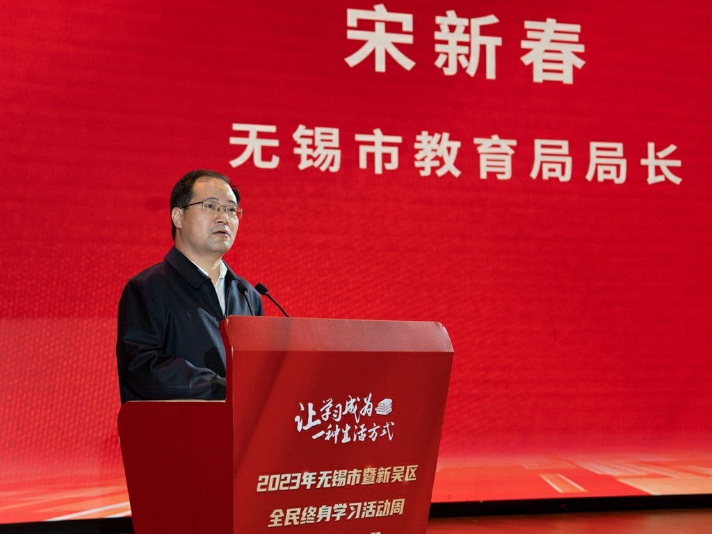 无锡市教育局局长宋新春致辞