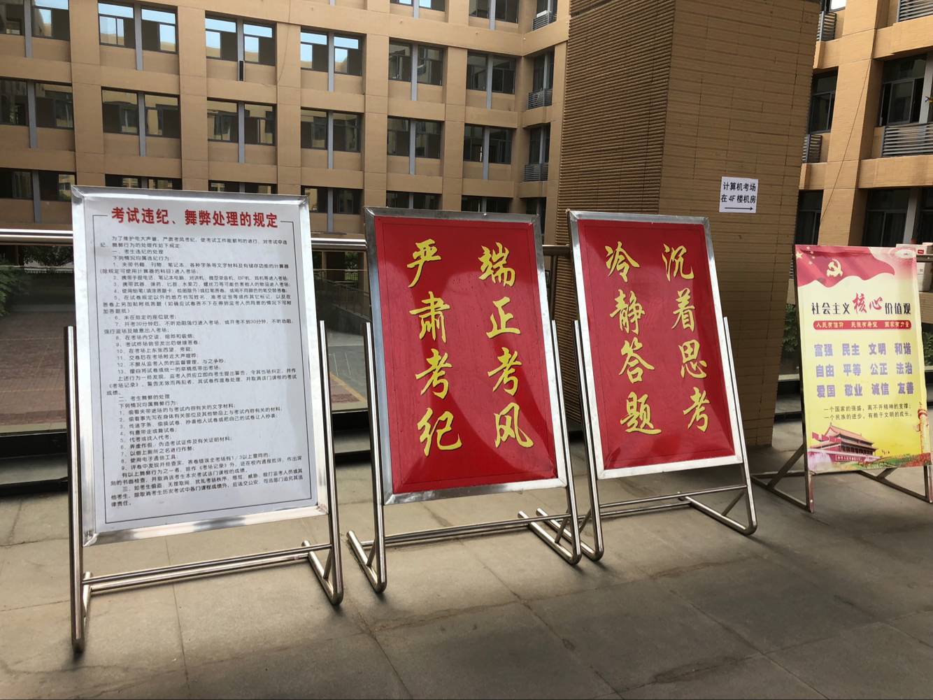 图二:考点考场布置