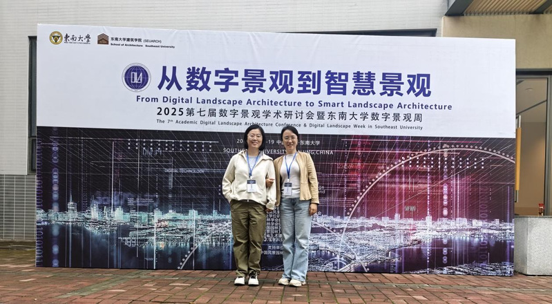 聚焦智慧景观创新,共探行业发展新路径 环境生态学院教师参加第七届数字景观学术研讨会