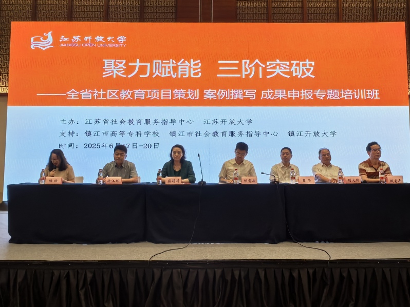 全省社区教育“项目策划 案例撰写 成果申报”专题培训班在镇江举办