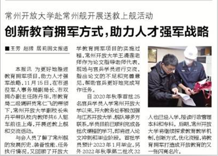 常州开放大学教育拥军项目受到《常州日报》报道