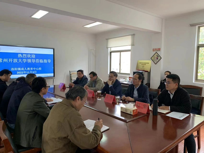 常州开放大学与洛阳镇社区教育中心举行办学项目推进会