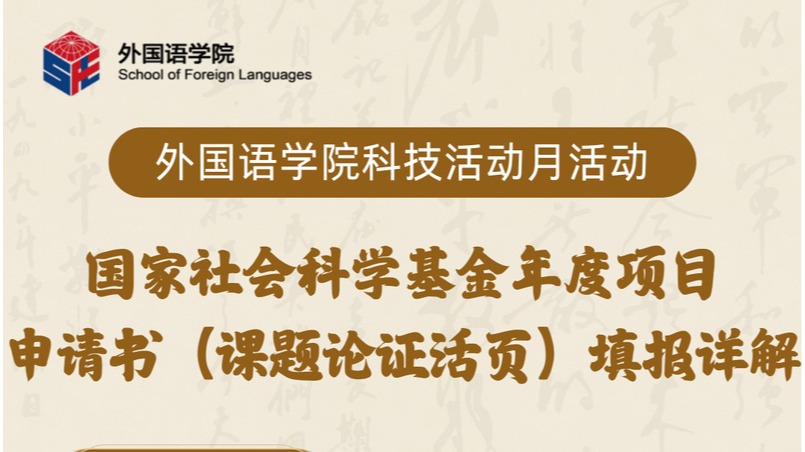 外国语学院科技活动月活动（四）：专家讲座