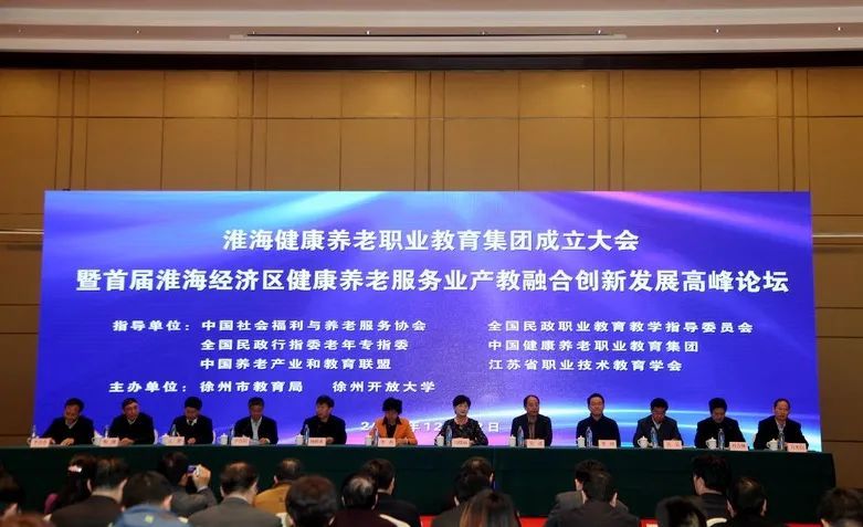 徐州开放大学牵头成立淮海健康养老职教集团