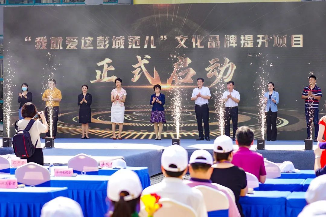 徐州开放大学“我就爱这彭城范儿”文化品牌提升项目启动仪式