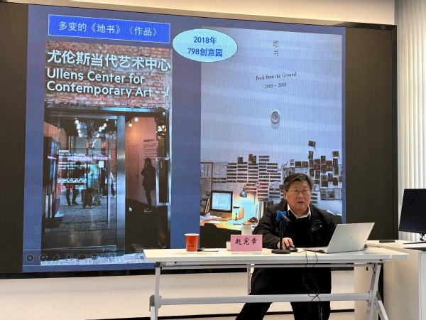 著名学者赵宪章教授与设计学院教师共话文学与图像