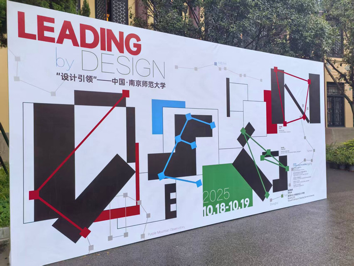 设计学院教授受邀参加“设计引领”国际学术会议
