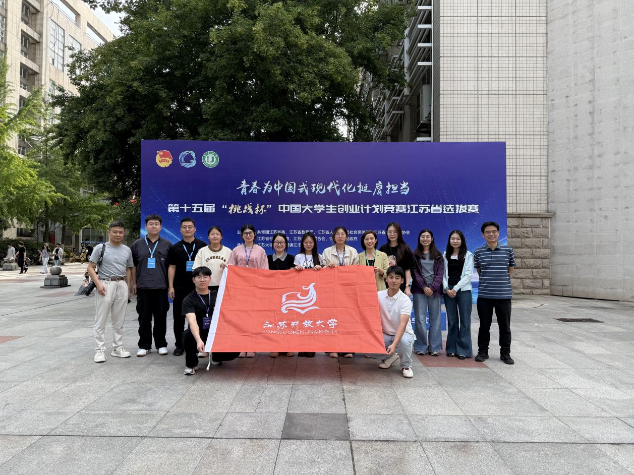 我校在第十五届“挑战杯” 中国大学生创业计划竞赛江苏省选拔赛中获得佳绩