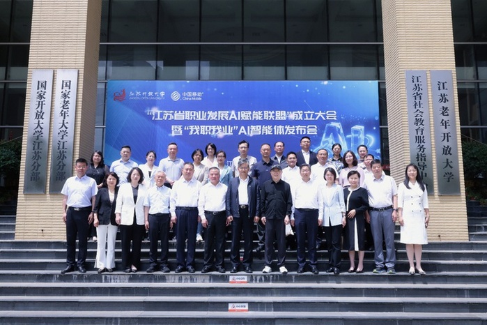 新华日报、中国江苏网、交汇点新闻等媒体报道《“江苏省职业发展AI赋能联盟”成立，发布首个标志性成果“我职我业”AI智能体》