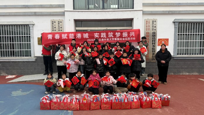 拓印非遗文脉 点亮红色乡韵——连云港开放大学寒假“三下乡”返家乡实践活动情暖徐康邑村