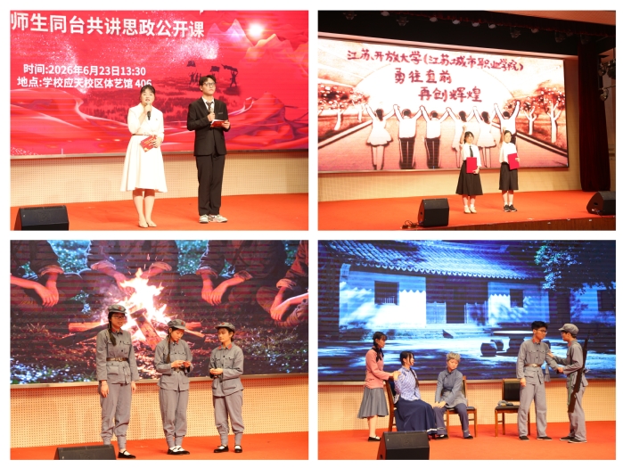 交汇点新闻等媒体报道《穿越时空的力量：江苏开放大学师生同台沉浸式思政课让长征精神“活”起来》