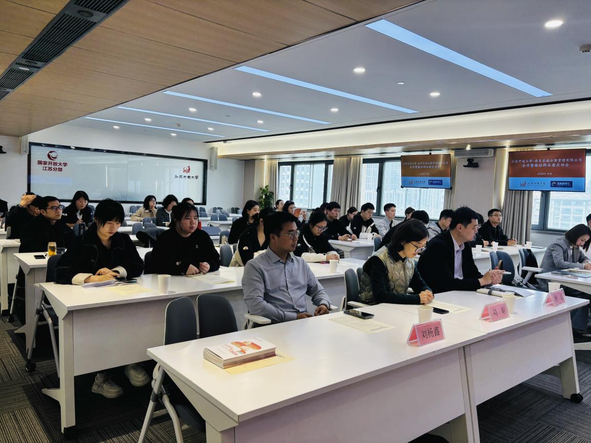 校企携手筑社群，赋能青年留金陵——江苏开放大学外国语学院与南京东南公寓管理有限公司举行微社群共建启动会