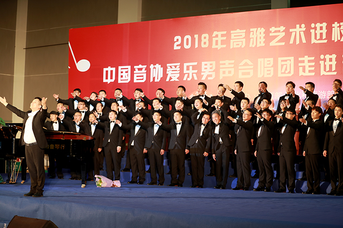 以美育人,立德树人——中国音协爱乐男声合唱团走进我校举办专场音乐