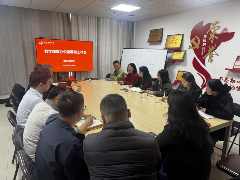 教学质量管理办公室赴信息工程学院开展教学督导工作专项调研