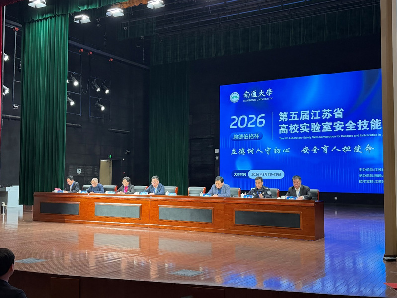 我校荣获第五届江苏省高校实验室安全技能大赛三等奖