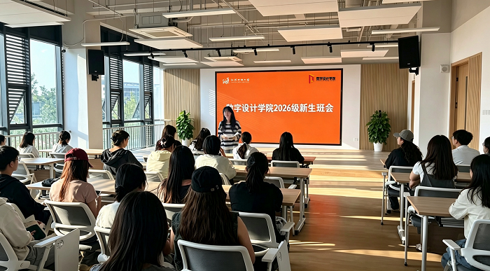以“新”启航，共赴成长——数字设计学院2026级新生入学活动顺利开展