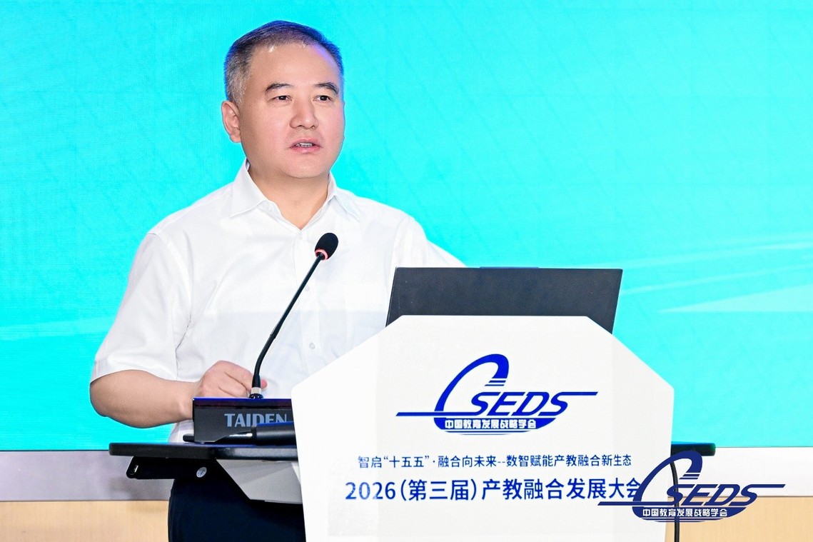 党委书记丁荣余受邀出席2026（第三届）产教融合发展大会并作专题发言