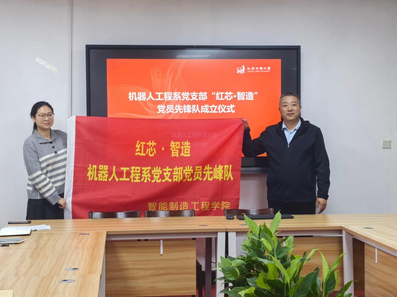 建强先锋队伍 赋能产教融合——智能制造工程学院举行“红芯·智造”党员先锋队成立暨授旗仪式