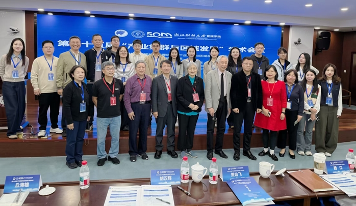 数智商学院教师参加第二十五届 产业集群与区域发展学术会议
