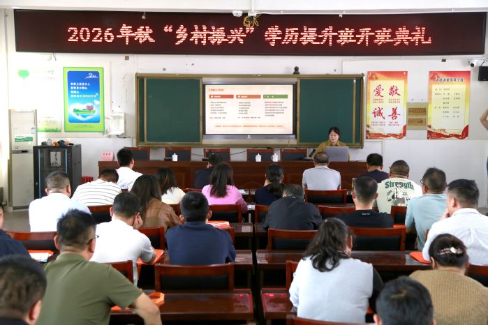 东台开放大学举行2026年秋“乡村振兴”学历提升班开班典礼暨入学教育培训