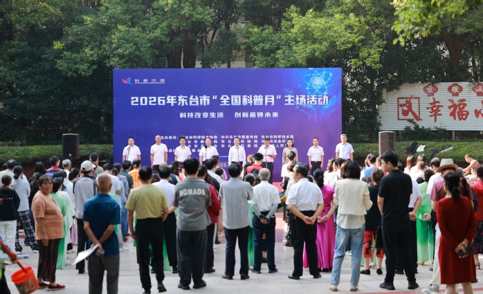 科技改变生活 创新点亮夕阳——东台老年科技大学走进金墩社区开展科普惠民活动