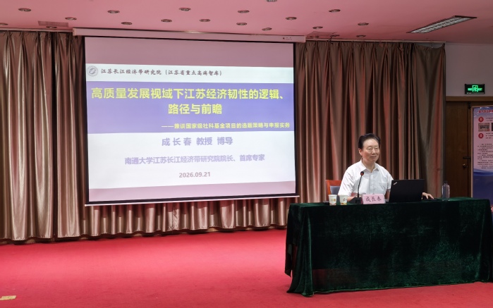 商学院举办汇智论坛（第二十二期）： 聚焦江苏经济韧性，赋能教师科研提质
