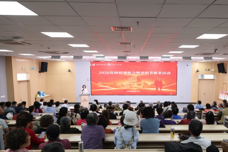 情暖重阳忆韶华 聚力新程观发展——我校举办2026年校情通报会暨重阳节敬老活动