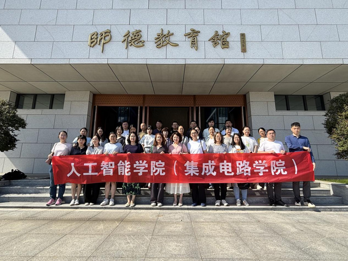 守初心·送温暖·话发展——人工智能学院（集成电路学院）2026年教师节系列活动圆满举行
