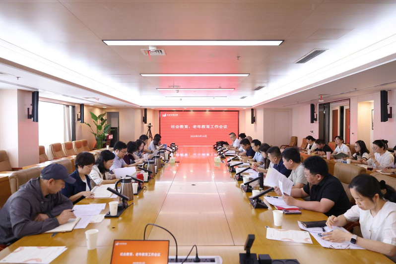 我校召开秋季学期社会教育、老年教育工作推进会
