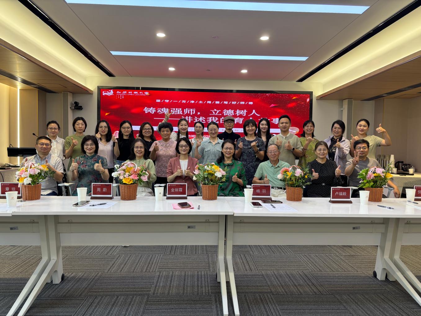 铸魂强师守初心 立德树人润桑榆——老年发展学院党总支举办师德师风主题演讲比赛
