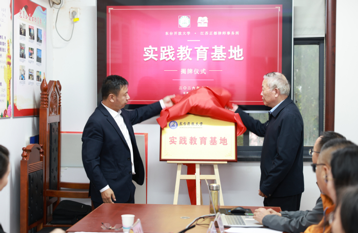 东台开放大学举办法学专业模拟法庭暨实践基地揭牌系列活动